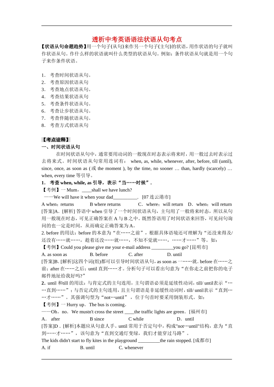 透析中考英语语法状语从句考点_第1页