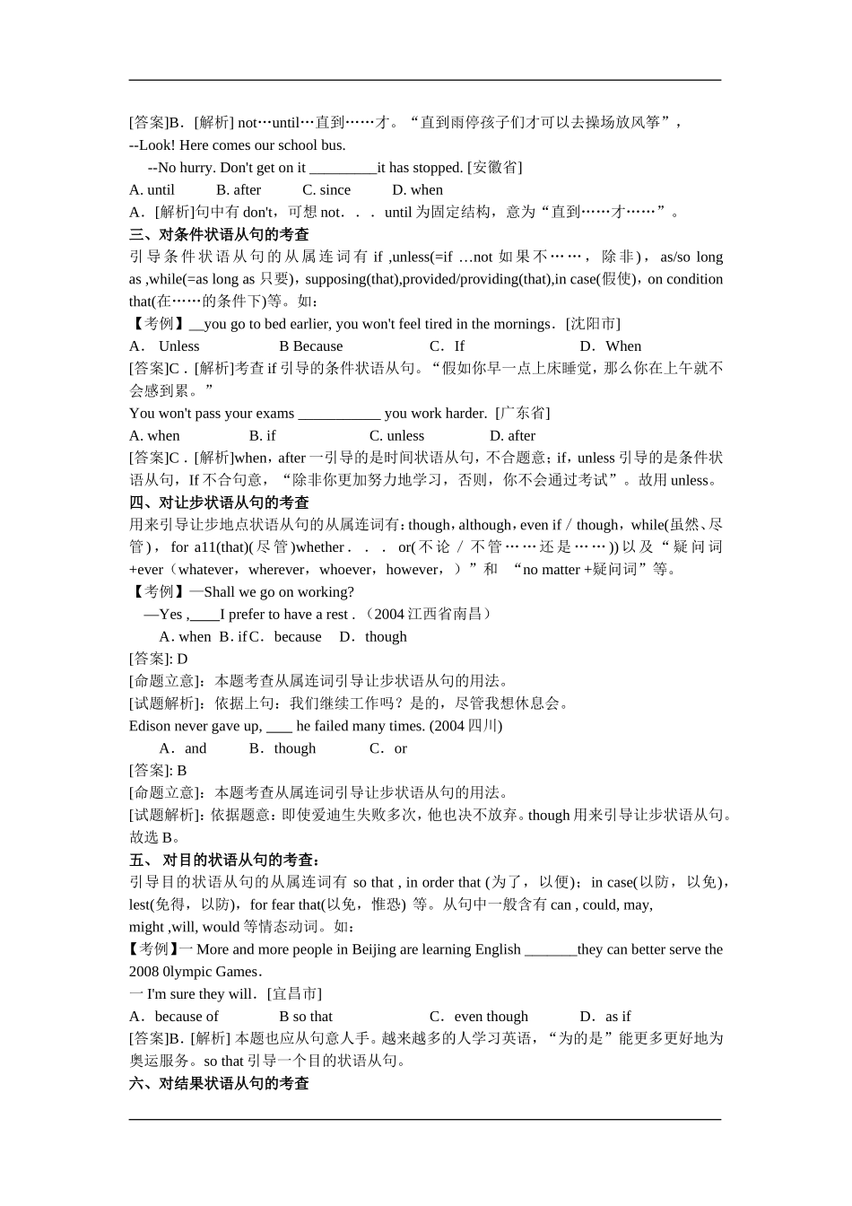 透析中考英语语法状语从句考点_第2页