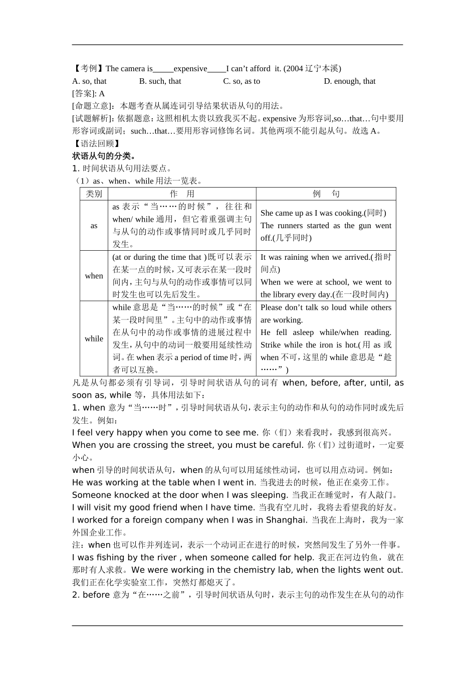 透析中考英语语法状语从句考点_第3页