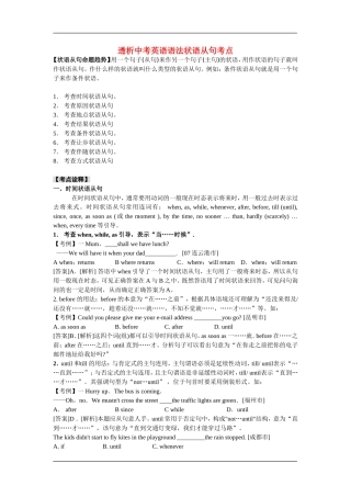 透析中考英语语法状语从句考点