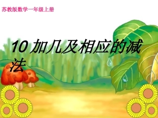 10以内的减法
