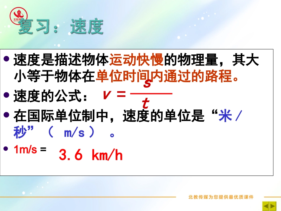 三、直线运动_第2页