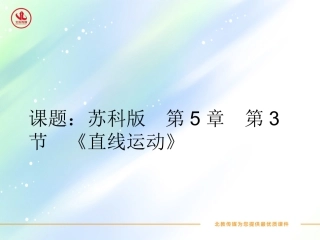 三、直线运动