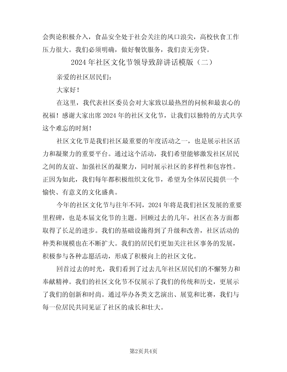 2024年社区文化节领导致辞讲话模版(二) _第2页
