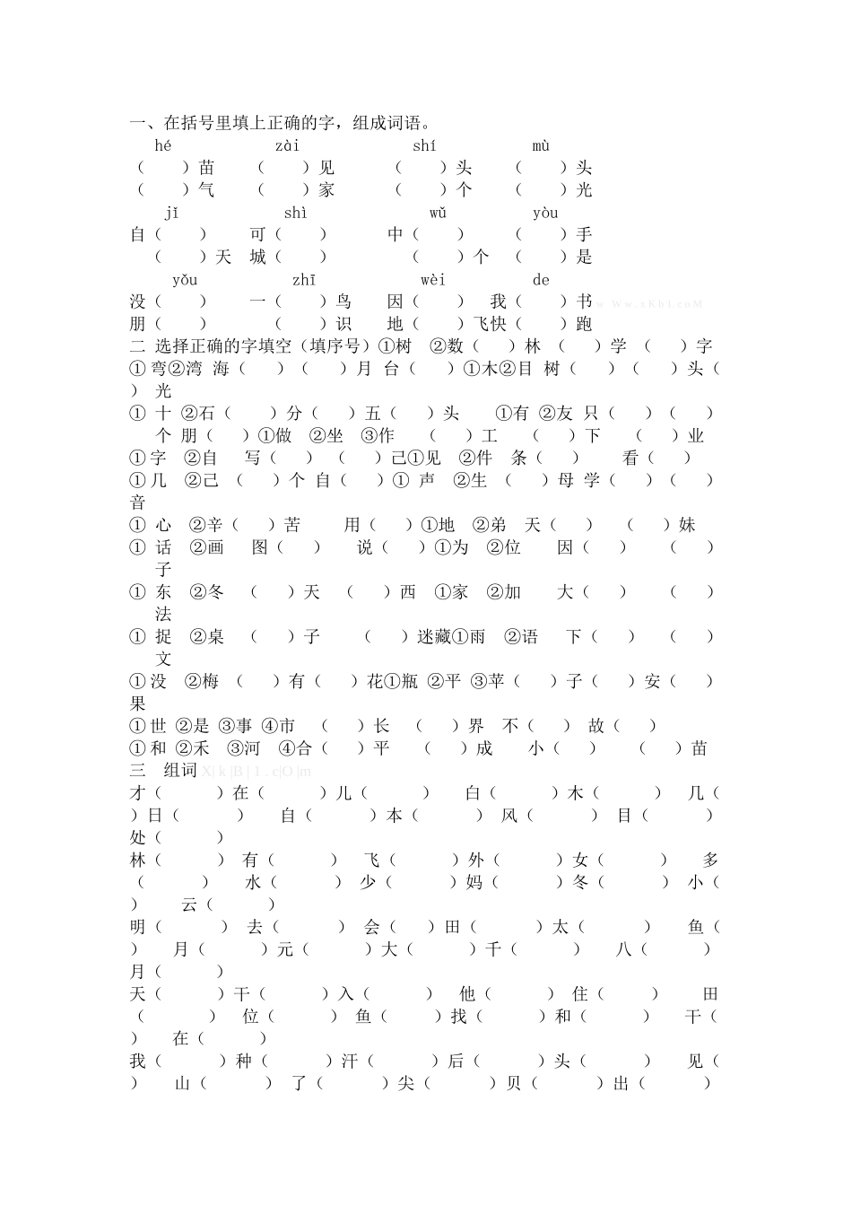 北师大版一年级上册同音字练习题_第1页