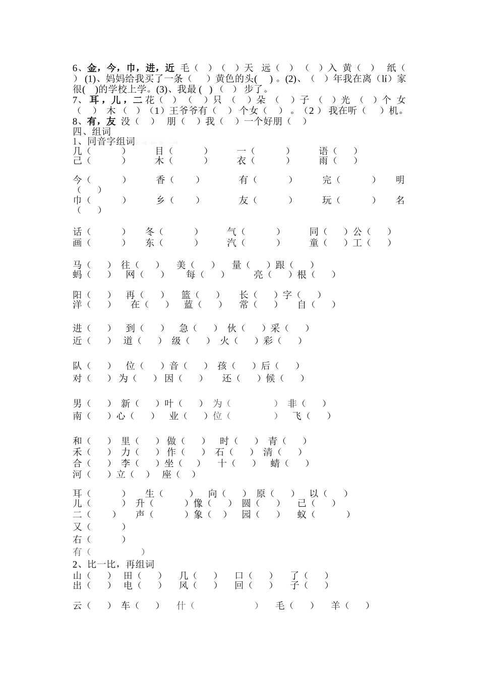 北师大版一年级上册同音字练习题_第3页