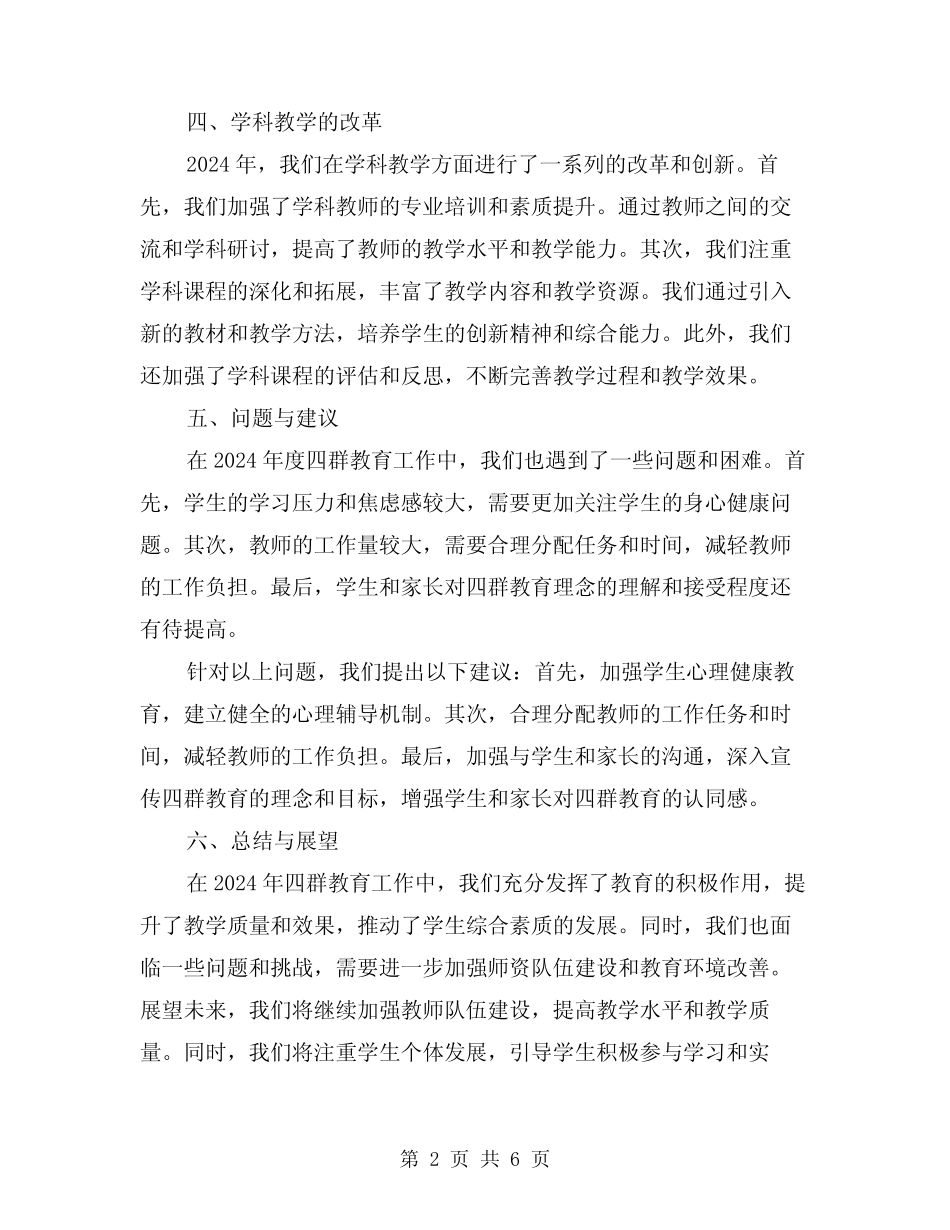 2024年四群教育工作总结参考(2) _第2页