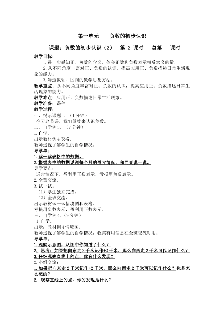 第2课时----负数的应用_第1页