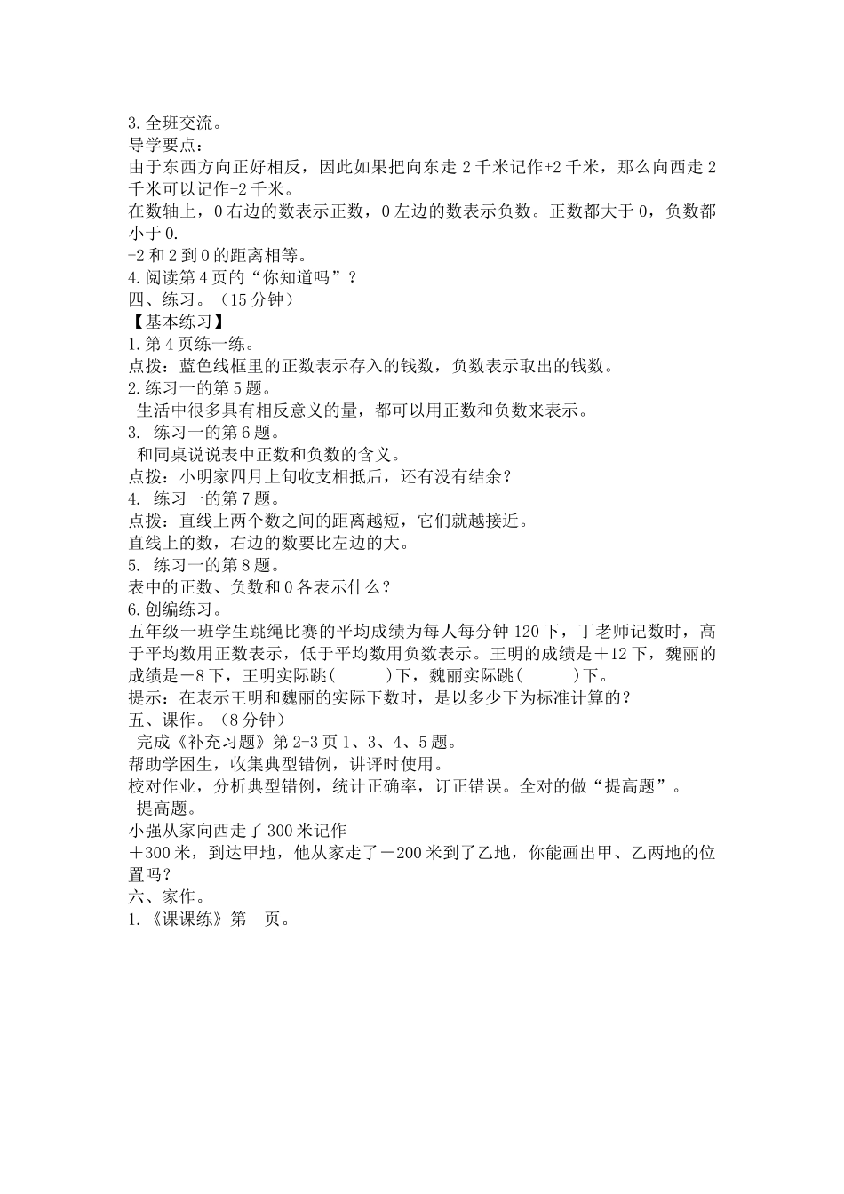 第2课时----负数的应用_第2页