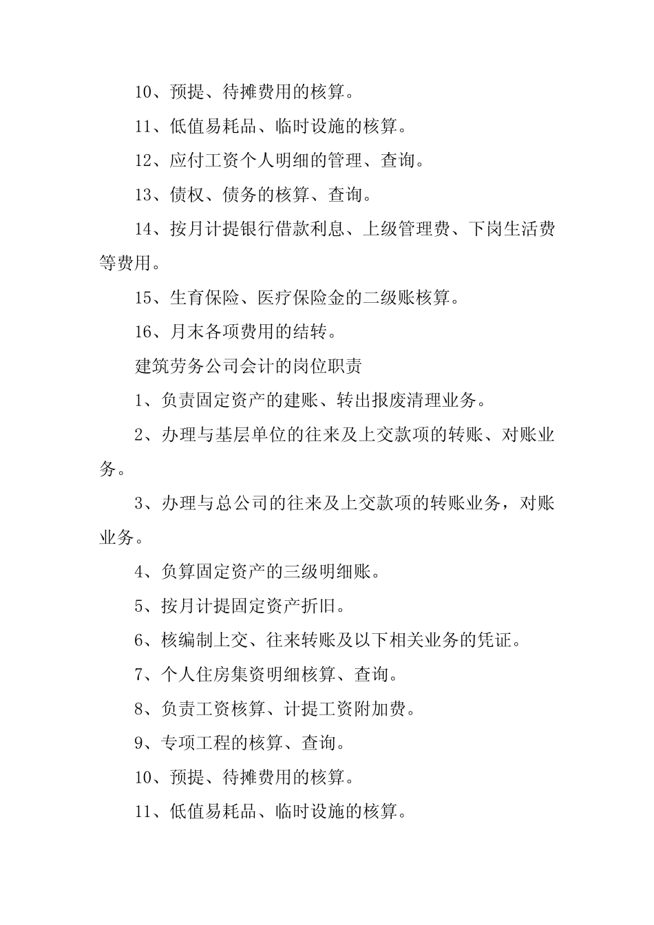 2024年派遣岗位职责16 _第2页