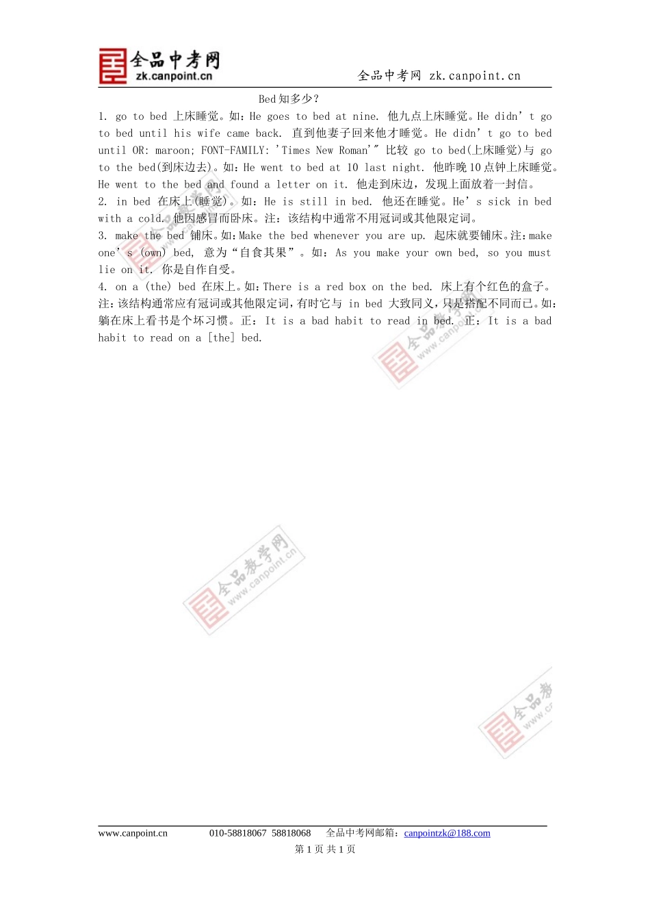 bed用法知多少_第1页