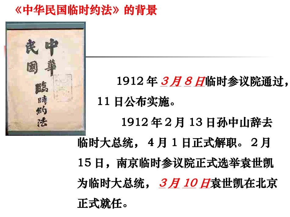 中华民国临时约法_第3页