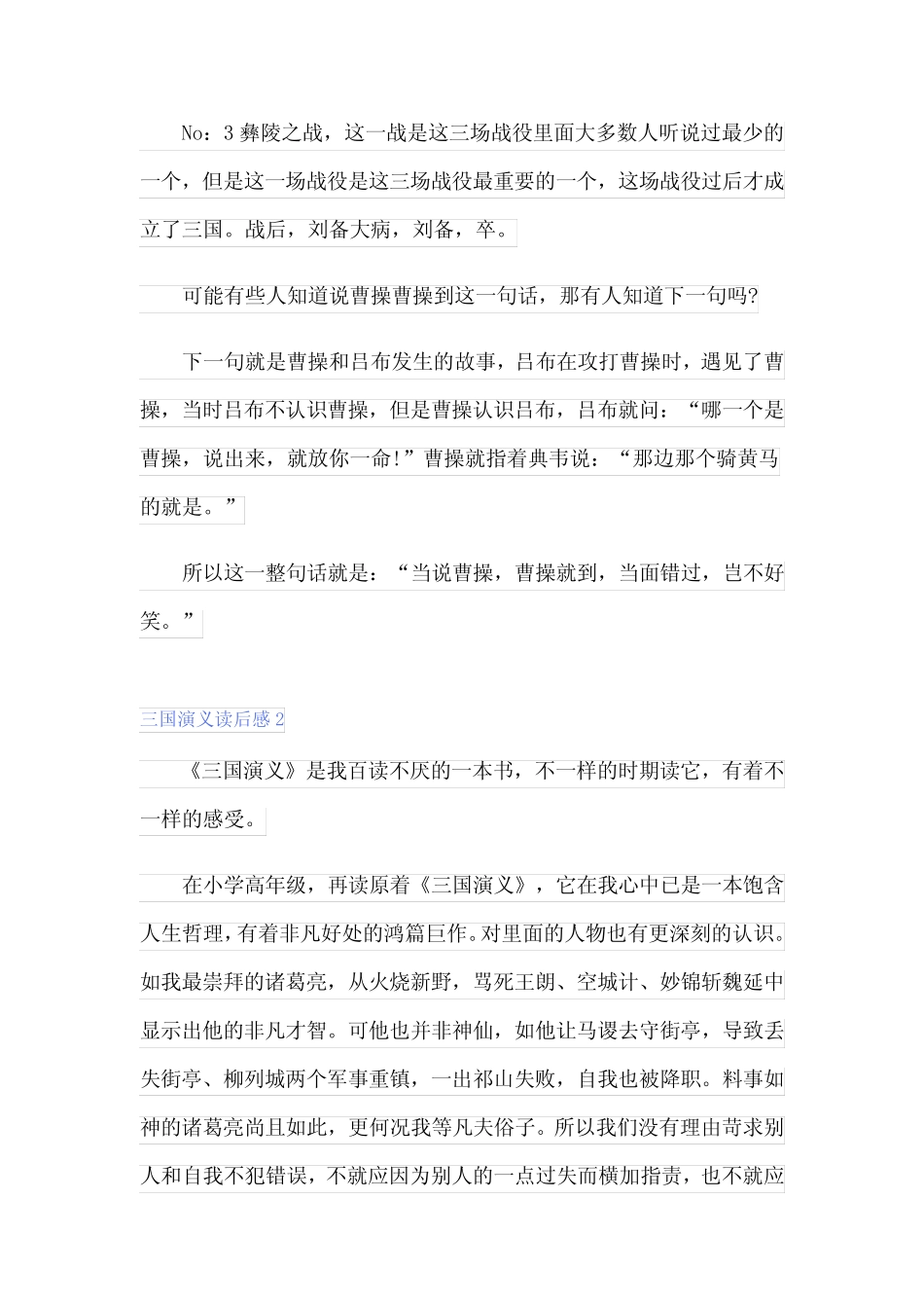 2024年三国演义读后感(11篇) _第2页