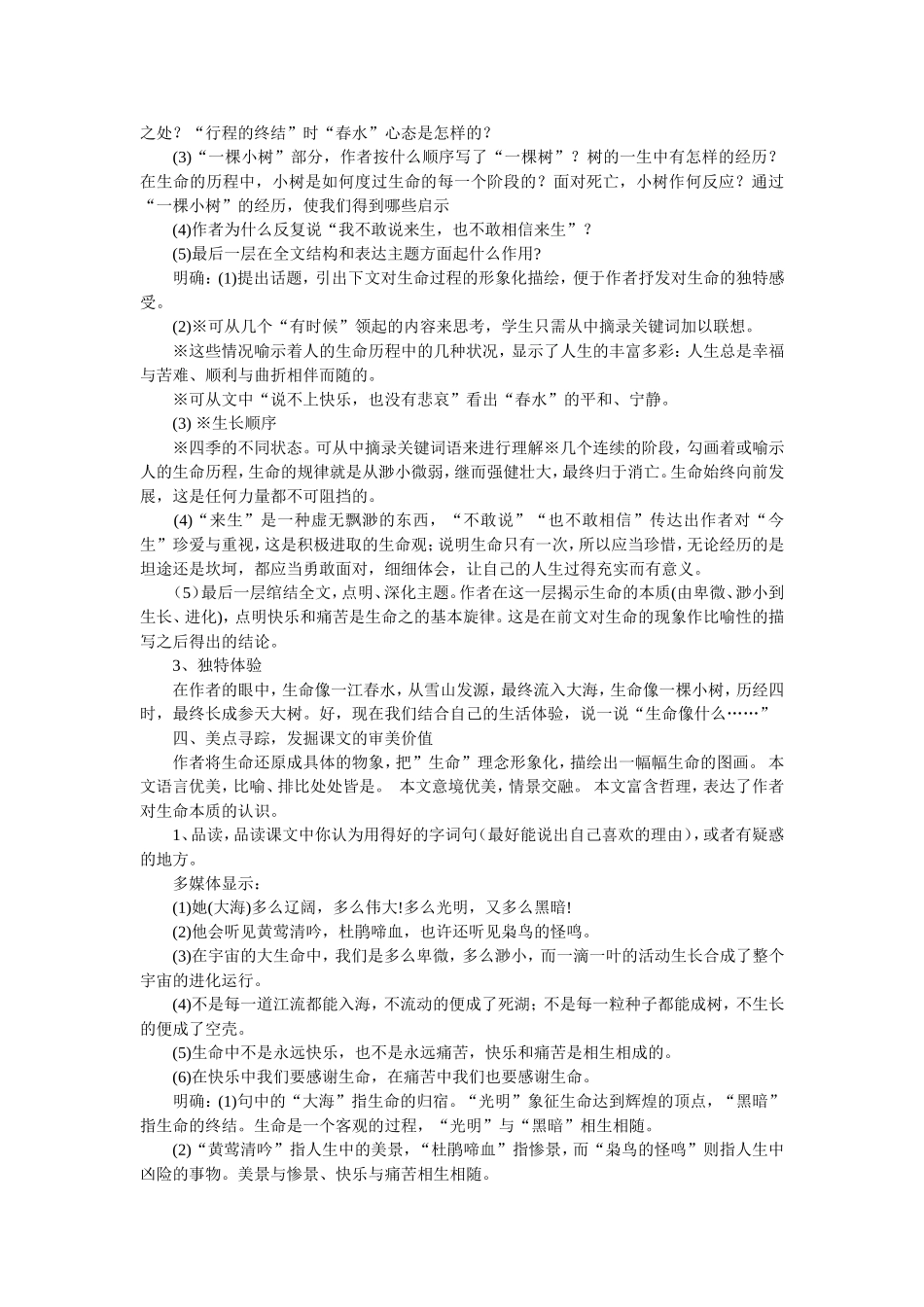 《谈生命》教学设计-(4)_第2页