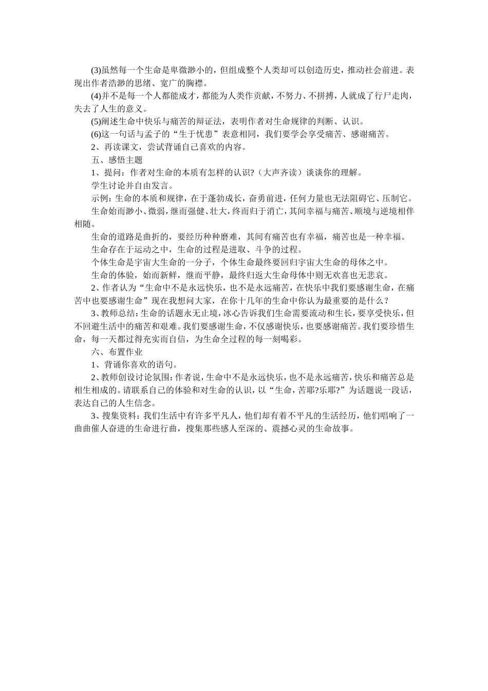 《谈生命》教学设计-(4)_第3页