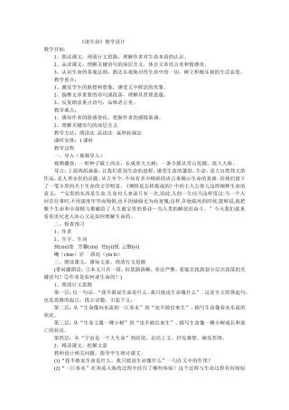 《谈生命》教学设计-(4)