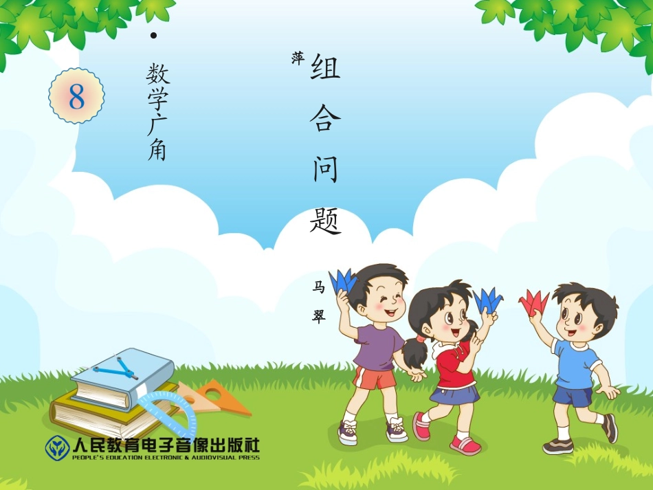 组-合-问-题_第1页