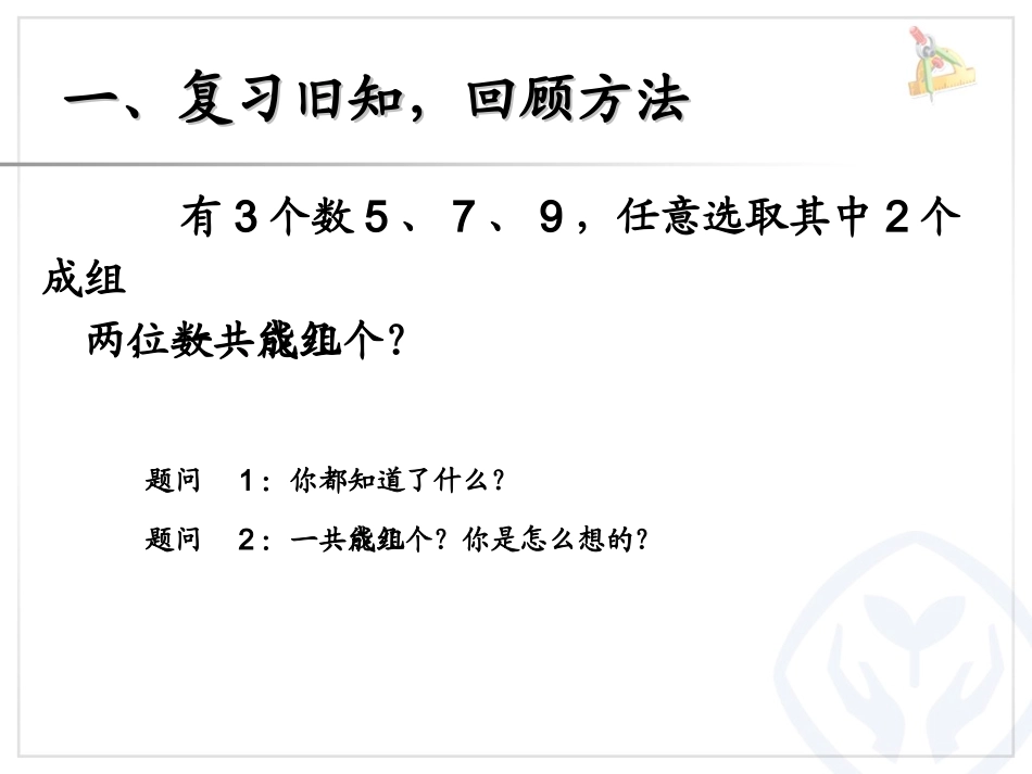 组-合-问-题_第2页