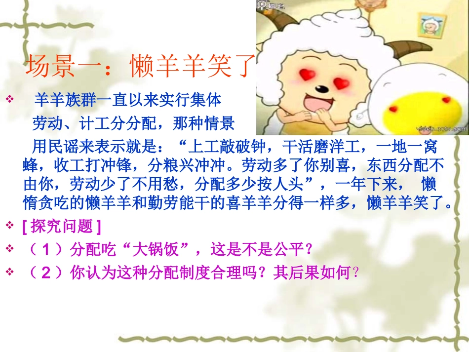综合探究-提高效率-促进公平-(2)_第3页