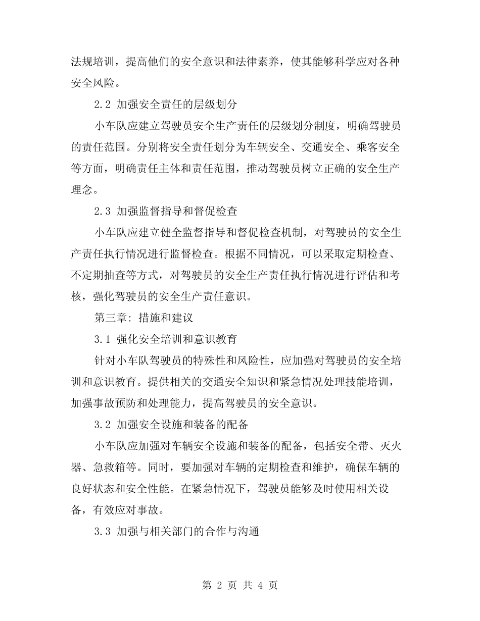 2024年小车队驾驶员安全生产责任制(2篇) _第2页