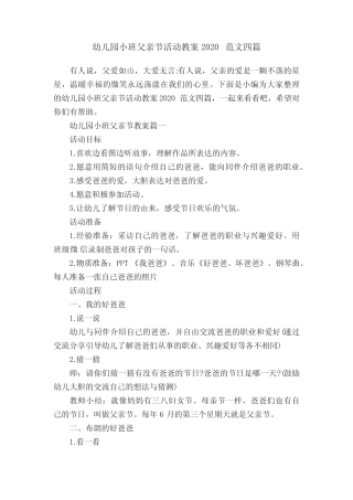 幼儿园小班父亲节活动教案2020范文四篇 