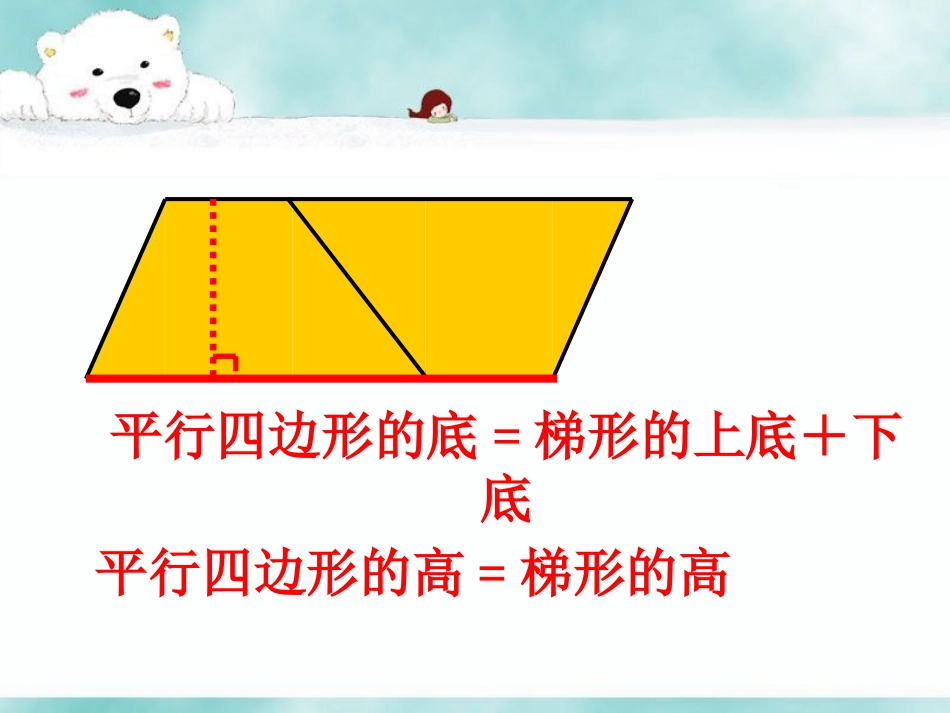 【素材】《认识底和高》拓展(北师大)_第3页