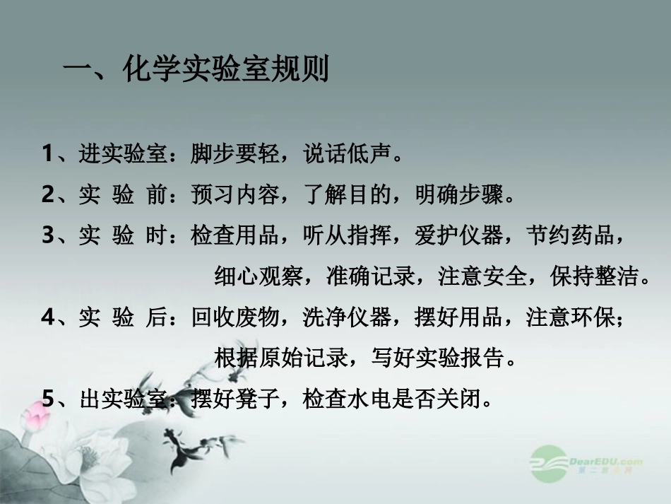 课题3走进化学实验室-(3)_第2页