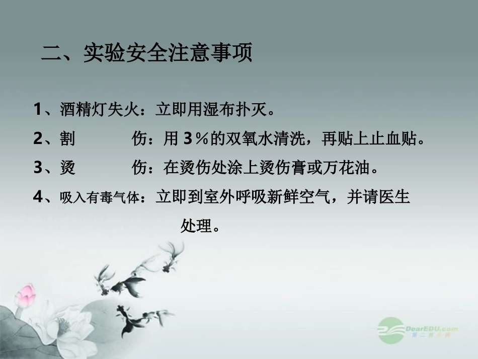 课题3走进化学实验室-(3)_第3页