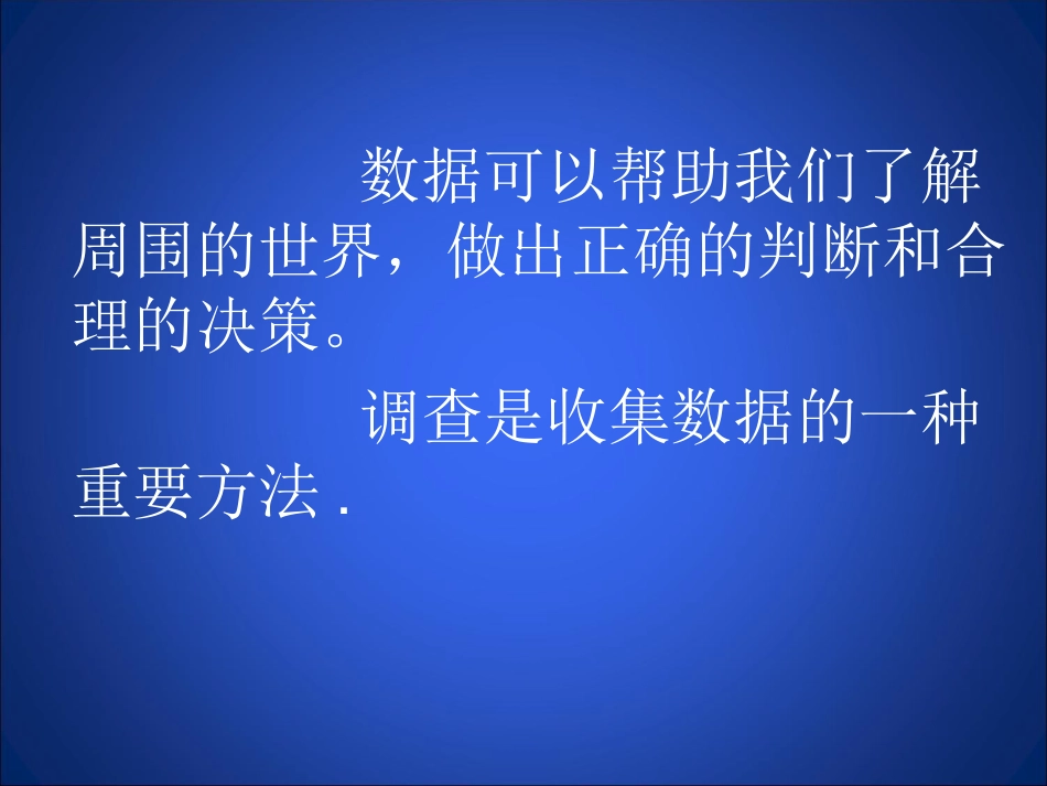 2普查和抽样调查_第1页