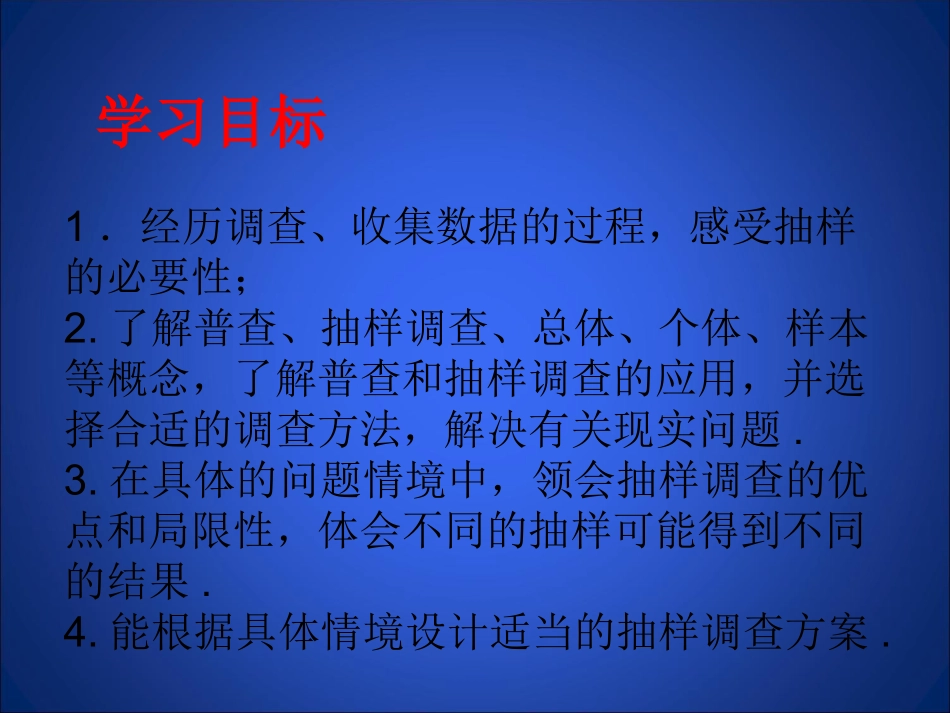 2普查和抽样调查_第3页