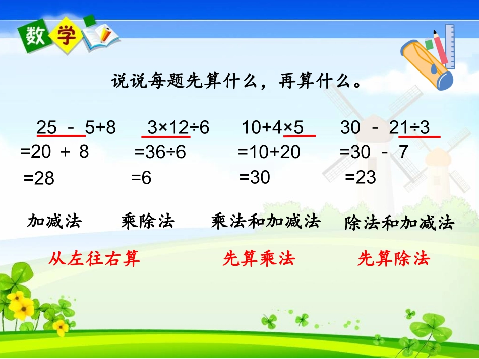 3.含有小括号的两步混合运算_第2页
