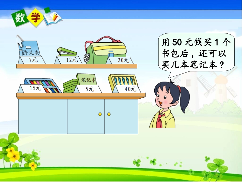 3.含有小括号的两步混合运算_第3页