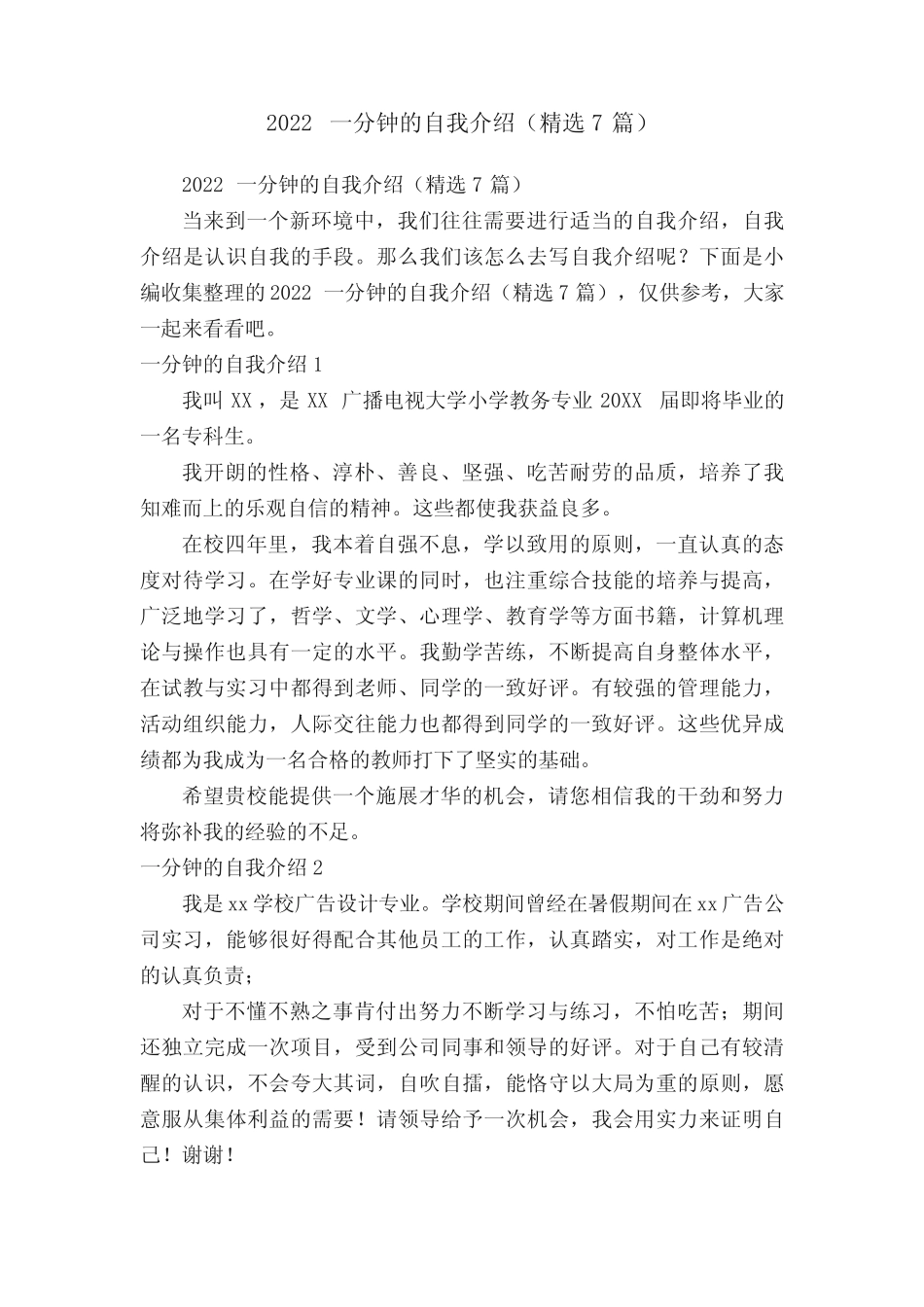 2022一分钟的自我介绍(精选7篇) _第1页