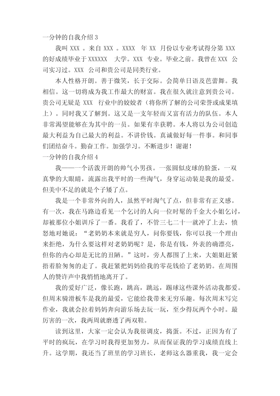 2022一分钟的自我介绍(精选7篇) _第2页
