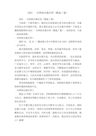 2022一分钟的自我介绍(精选7篇) 