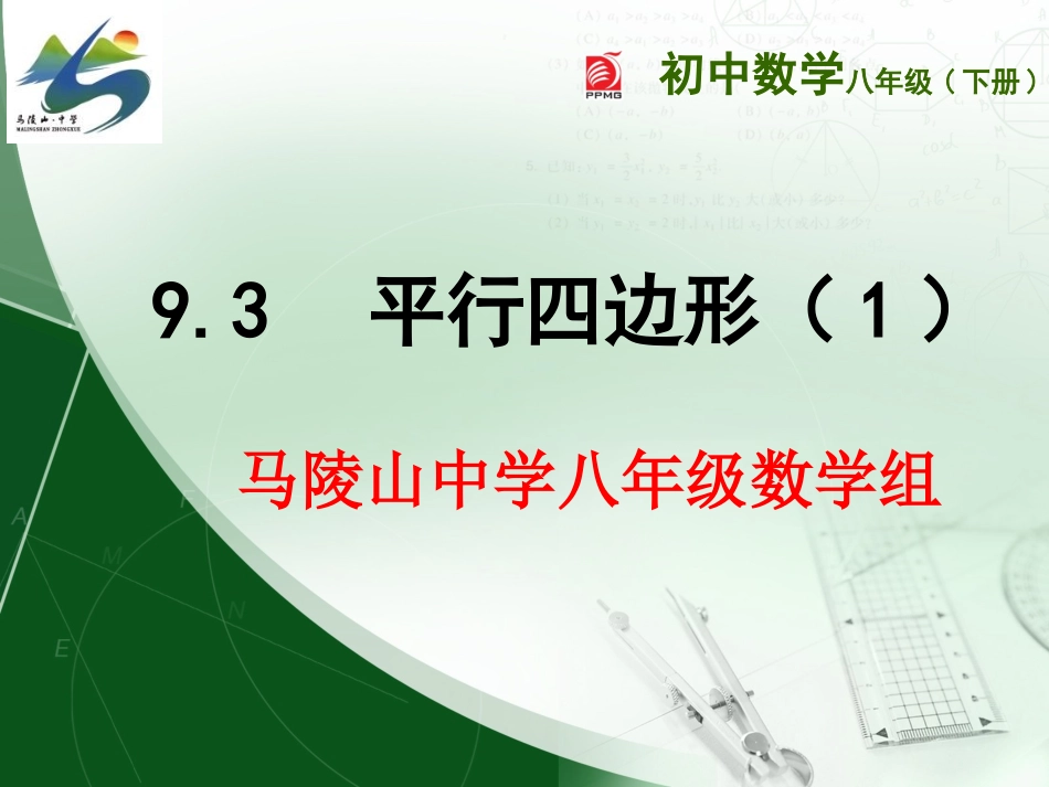 9.3平行四边形-(3)_第2页