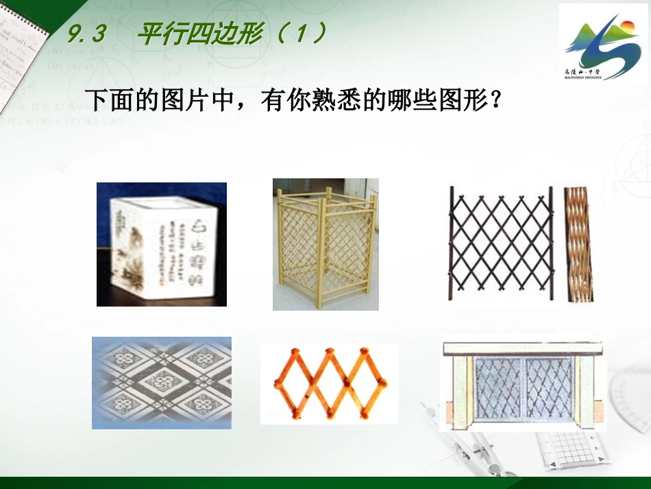 9.3平行四边形-(3)_第3页