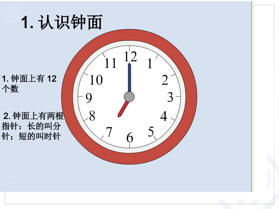 小学数学人教2011课标版一年级认识整时的微课件_第3页