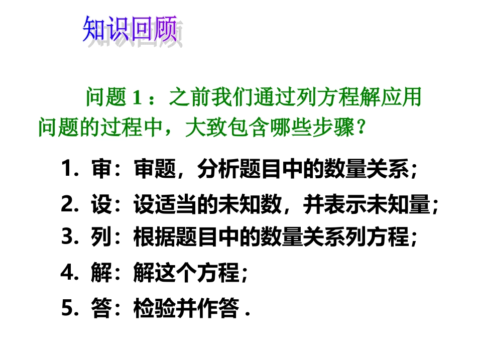 实际问题与一元一次方程-----配套问题.4实际问题与一元一次方程(第1课时)教学PPT_第2页