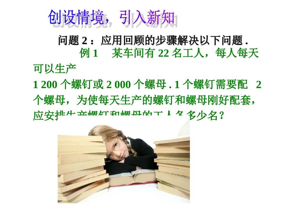 实际问题与一元一次方程-----配套问题.4实际问题与一元一次方程(第1课时)教学PPT_第3页