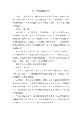 4分钟面试自我介绍范文(精选10篇) 