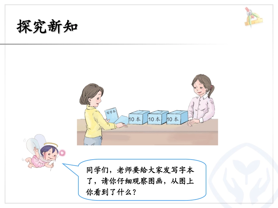 整十数加一位数、相应的减法-(2)_第3页