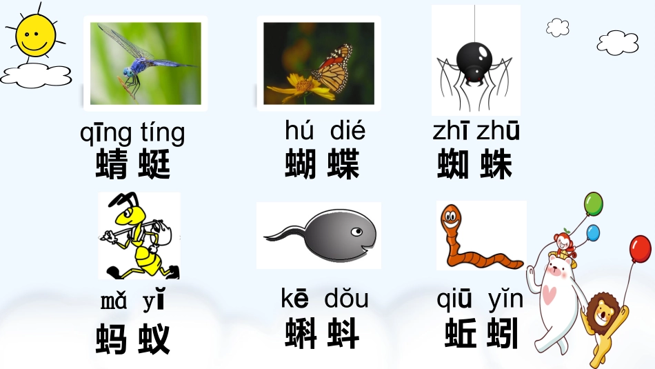 (部编)人教语文2011课标版一年级下册樊越《动物儿歌》_第2页