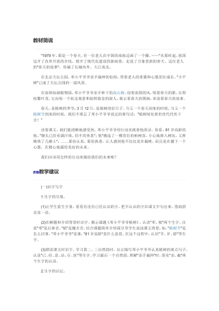 4邓小平爷爷植树-(2)