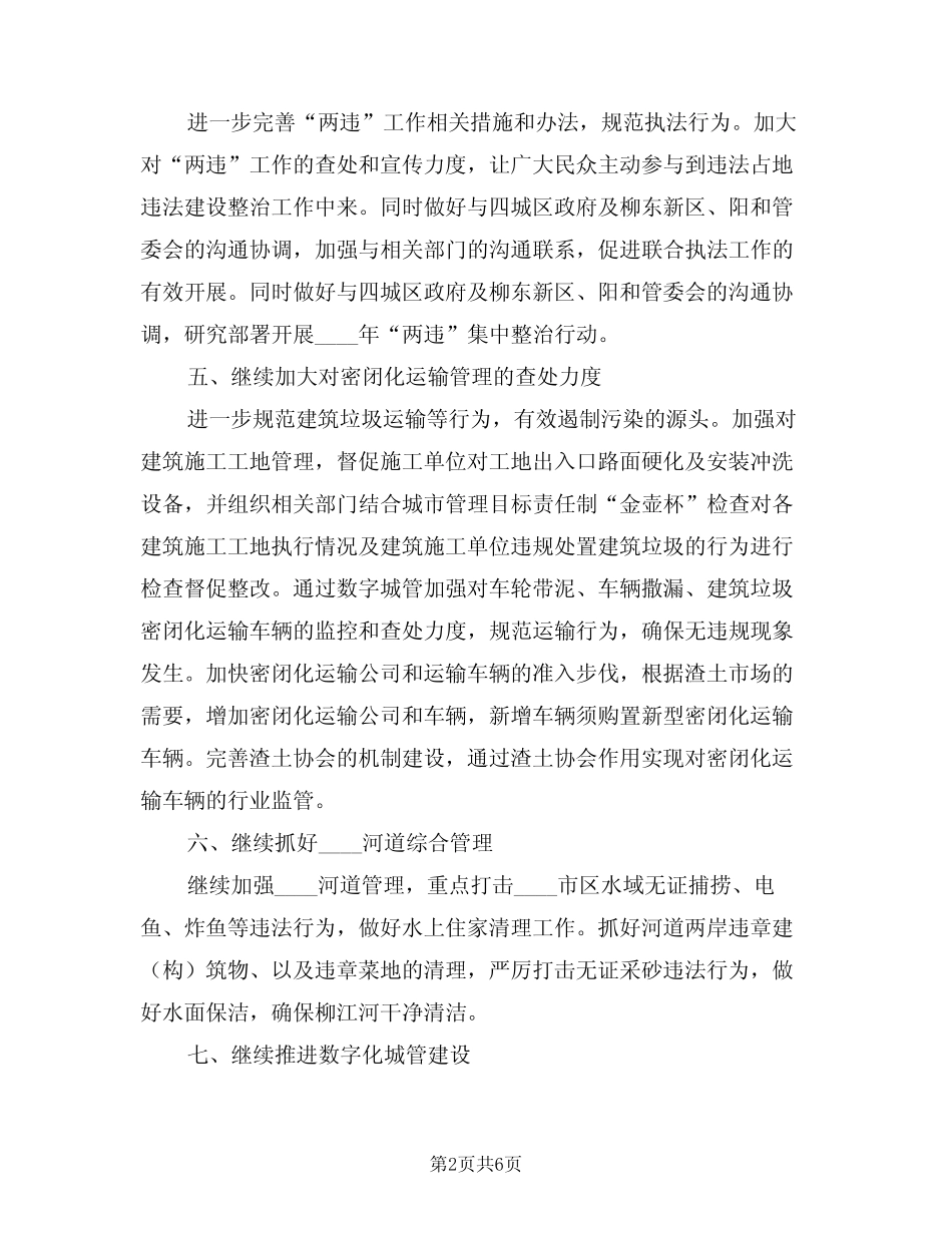 2024年社区创卫工作计划范文(二篇) _第2页