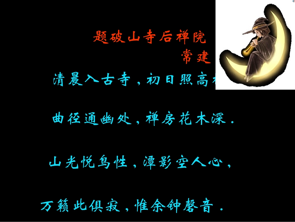 《题破山寺后禅院》_第2页