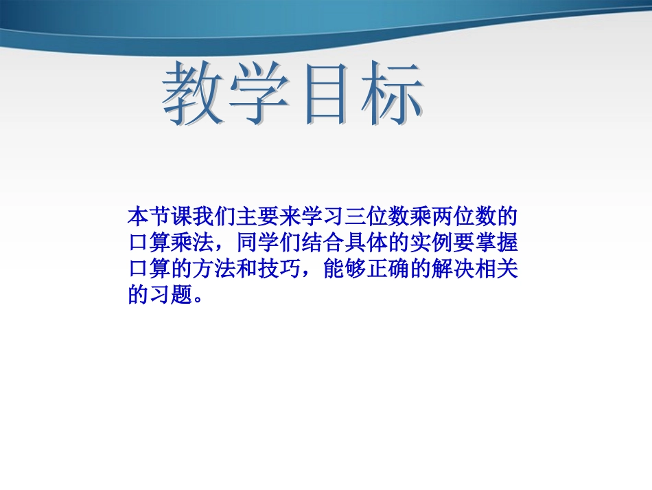 四上数-口算乘法1课件_第2页