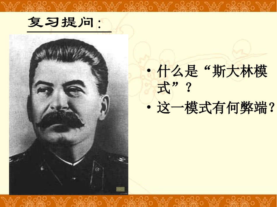 初中历史-人教版-九年级下册-第五单元-第10课苏联的改革与解体-2课件(38张)_第3页