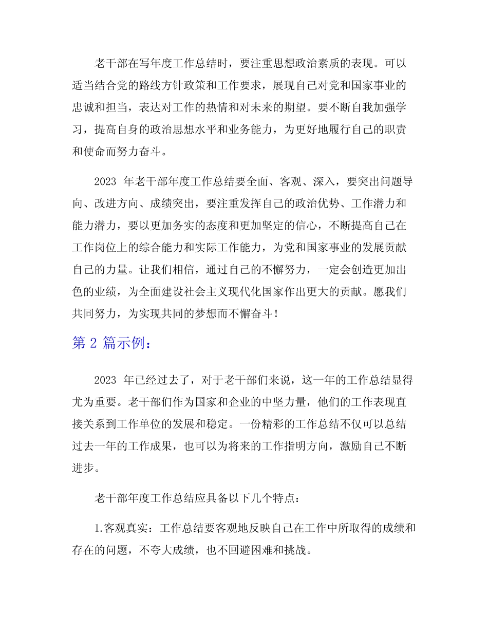 2023年老干部年度工作总结怎么写9篇_第2页