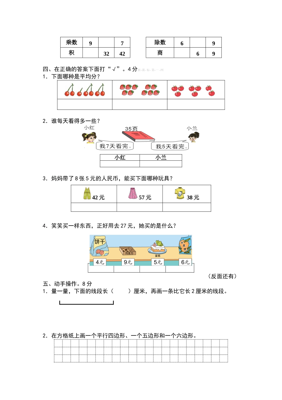 2015-2016学年度新苏教版二年级数学上册期末考试试题_第2页
